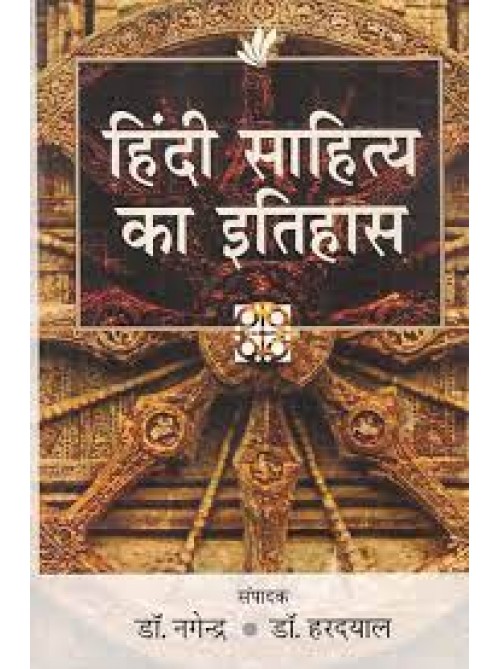 Hindi Sahitya Ka Itihas at Ashirwad Publication